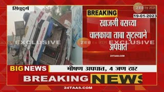 Sindhudurg Accident | कणकवलीत भरधाव बस पटली! 4 ठार 36 जखमी; पाहा व्हिडीओ