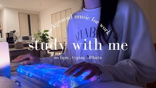 ˚.꒰ study with me ꒱.˚ 社会人3年目OL🎀記事執筆するよん𓍯no bgm,60min,typing asmr,writing sounds,作業vlog