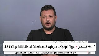 نجل مروان البرغوثي لـ العربية: لسنا متأكدين من إمكانية الإفراج عن والدي