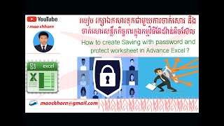 របៀបរក្សាឯកសារទុកនិងការពារឯកសារក្នុងអិចស៊ែល How to make Saving with password and protect worksheet ?