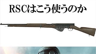 #7『BF1』RSCはこう使えばいいのかな？セルフ塹壕強襲兵（34日目ハイライト）PS4