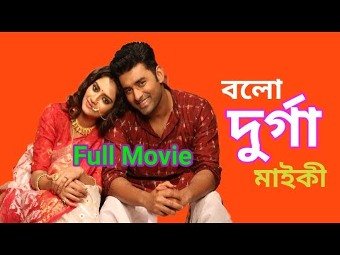 Bolo Dugga Maiki Bengali Movie Ankush Hajra Facts। Ankush Hajra Movie ...