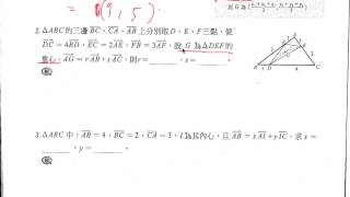 高二數上 3-1 平面向量的表示法 範例13三角形的重心與內心(2)