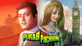 Purab Aur Paschim Hindi Full Movie 4K ( पूरब और पश्चिम देश भक्ति पूरी मूवी) Manoj Kumar, Saira Banu