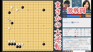 【まさかの大逆転】上野愛咲美立葵杯 vs 謝依旻七段【女流名人戦リーグ】【囲碁】