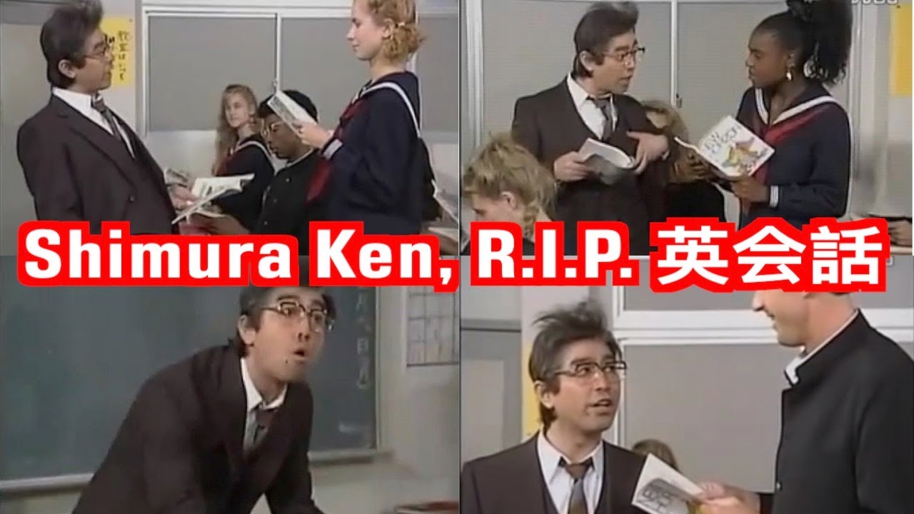 英会話 Shimura Ken Was Funny Youtube