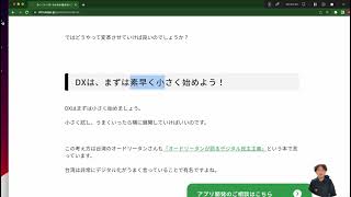 【ノーコード】なかなか進まない日本のDX（デジタルトランスフォーメーション）の進め方