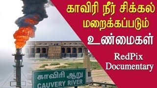cauvery issue the untold secrets redpix documentary tamil news live, tamil live news, tamil redpix
