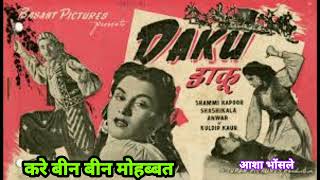 kare Been Been Mohabbat Full Song Asha Bhosle Daaku Movie