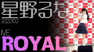 【4K 60P】星野るな - ROYAL(IVE) ダンスパフォーマンス【LIVE】