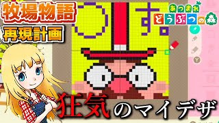 【あつ森】【牧場物語】牧場物語ぽいマイデザイン看板3種類を紹介！【あつまれどうぶつの森】【Switch】