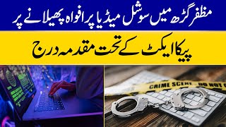 PECA Act in Action: Case Against Social Media Rumors in Muzaffargar| Dawn News