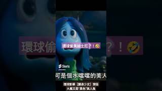 【K掃雷】環球偷臭迪士尼?!  #disney  #universal  #thelittlemermaid #小美人魚  #shorts