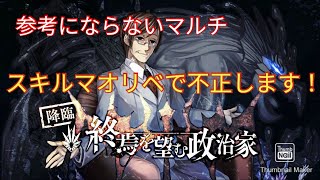 【消滅都市 参考にならないマルチ】スキルマオリベを活かしたインチキ連射パでクズキを高速討伐(0:54)