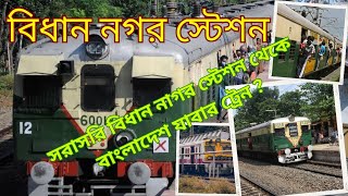 Bidhannagar Station  ! বিধান নগর স্টেশন ! উলটোডাঙ্গা স্টেশন ! Mr.  Mallick 🚄 🚉