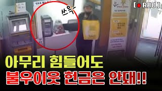 은행 31곳서 불우이웃돕기 모금함 훔친 절도범 덜미