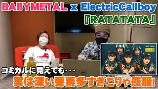 BABYMETAL x ElectricCallboy『RATATATA』 一見コミカルでも深い意味の要素が多すぎて超優秀【Room3の見れるラジオ】　　　　　（ギミチョコ　メギツネ　THE ONE）