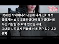 사이다사연 친정아빠 돌아가시자 17억 짜리 친정 아파트에 찾아와 친정엄마에게 같이 살자며 빌 붙은 시모를 내쫓은 방법 한수연사연낭독 사이다썰