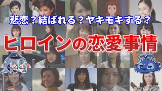 INABAの小話：ウルトラヒロインの恋愛事情[ゆっくり解説]　[ウルトラマン解説]