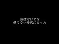 【要約】【耳学】世界のエリートはなぜ「美意識」を鍛えるのか？～経営における「アート」と「サイエンス」【山口周】【時短】【タイパ】