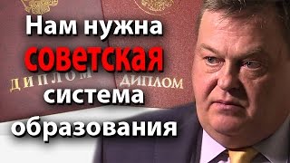 Нам нужна советская система образования