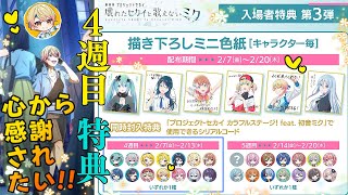 プロセカ【4週目 特典】色紙ｷﾀｰｰｰ出るまで粘る!!【劇場版プロジェクトセカイ　壊れたセカイと歌えないミク】【プロセカ】