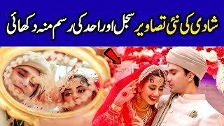 Sajal Ali \u0026 Ahad Raza Mir's Wedding | Mooh Dikhai Ceremony | Celeb Tribe