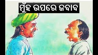 ମୁହଁ ଉପରେ ଜବାବ | Munha Upare Jababa | Odia Jungle Book | Utkal Kahani