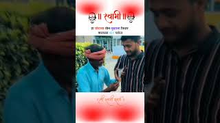 हा छोटासा सीन तुम्हाला विचार करायला भाग पाडेल II Shri Swami Samarth #shorts