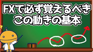 1分足でも週足でもトレードできるようになる値動きの基本【日刊チャート見える化2023/12/5(ドル円、ポンド円、ユーロドル、ポンドドル、ゴールド等)FX見える化labo】