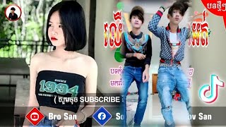 🛑 ReMix 2024 🔥 បទល្បីក្នុងតិចតុក Tik Tok🎶🎵{ លើសពីFanបានអត់ }.(ល្បីខ្លាំង  )📸ReMlx🎵🎶