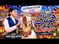 Naat Sharif 2026 | Qurbani Mubarak (Nasheed) | Eid e Qurban | Hafiz Anas Raza Attari