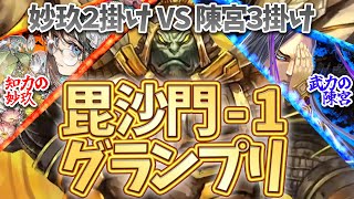 【英傑大戦】毘沙門-１グランプリ開催ッッ!!【勝つのは知力か？武力か？】