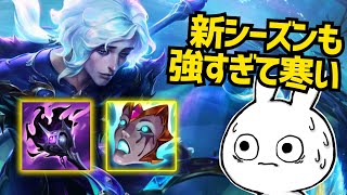 レーンが強すぎてもはや寒いレベルのフェイMIDが新シーズンも強いわ [League of Legends]