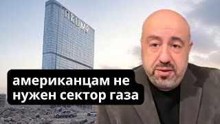 😱АМЕРИКАНЦЫ СОВСЕМ НЕ ХОТЯТ СЕКТОР ГАЗА. УСИЛИЯ КЕЛЛОГГА И УОЛЗА O ПОМОЩИ В ОБМЕН НА РЕСУРСЫ УКРАИНЫ