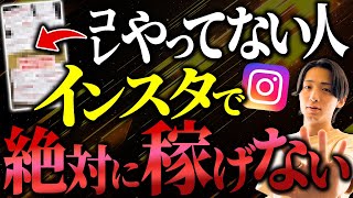 あなたがインスタで稼げない理由！稼ぐ方法7選を月収640万のプロが教えます【副業】