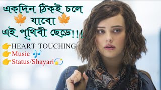 ভালোবাসা হারানোর কিছু কষ্টের কথা|heart Touching love story 😢|valobasha haranor kecu koster Katha💔