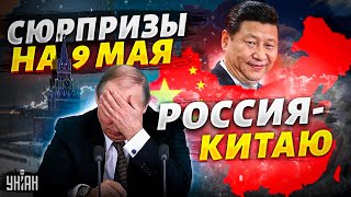 Часть России отдают Китаю, Лукашенко предал Путина, 9 мая будет знаковым | Николай Давыдюк