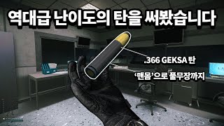 [타르코프] '맨몸'에 저렴한 저격총 VPO-215 한자루만 들고 이 게임에서 가장 최악인 탄 GEKSA탄을 이용해 부자가 되어 봤습니다 // Escape From Tarkov