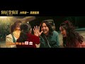 贾玲 沈腾 张小斐 【路灯下的小姑娘】 电影《你好李焕英》 推广曲mv