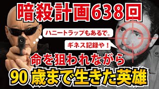 アメリカとキューバは仲悪かったの？ －たった82名の若者が起こした世紀の大革命がヤバすぎる【2chゆっくり歴史解説】