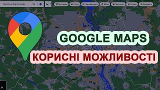 20 найкращих порад і підказок Google карт  усі найкращі функції, які ви повинні знати!