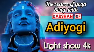 Adiyogi: The Source of Yoga -song with darshan. #adiyogisourceofyoga
