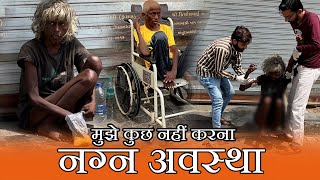 नग्न अवस्था मे मिले / #HRK_HELP | Social Work | Hrk Help Charitable Trust