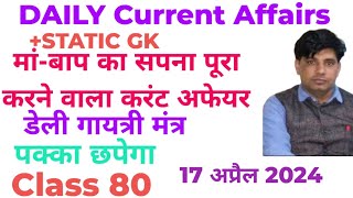 17 अप्रैल 2024 डेली करंट अफेयर!!Daily current affairs With Static Gk Class 80#TARGET JOB SCAN 🎯