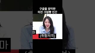 비비지 멤버 터진크림빵 #shorts