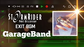 【ストームライダー】 出口bgmをGarageBandで耳コピ再現