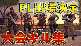 【R6S】プロリーグ出場決定！チャレンジャーリーグのキル集まとめ