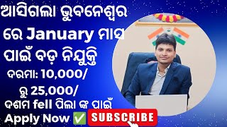 ଆସିଗଲା ଜାନୁଆରି ମାସର ନିଯୁକ୍ତି ! ପୁଅ ଏବଂ ଝିଅ ମାନଂକ ପାଇଁ ରହିବା ଖାଇବା ସମ୍ପୂର୍ଣ୍ଣ ଭାବରେ ମାଗଣା ! Viral Job