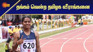 தங்கம் வென்ற தமிழக வீராங்கனை | SportsNews | Tamil News | Sun News